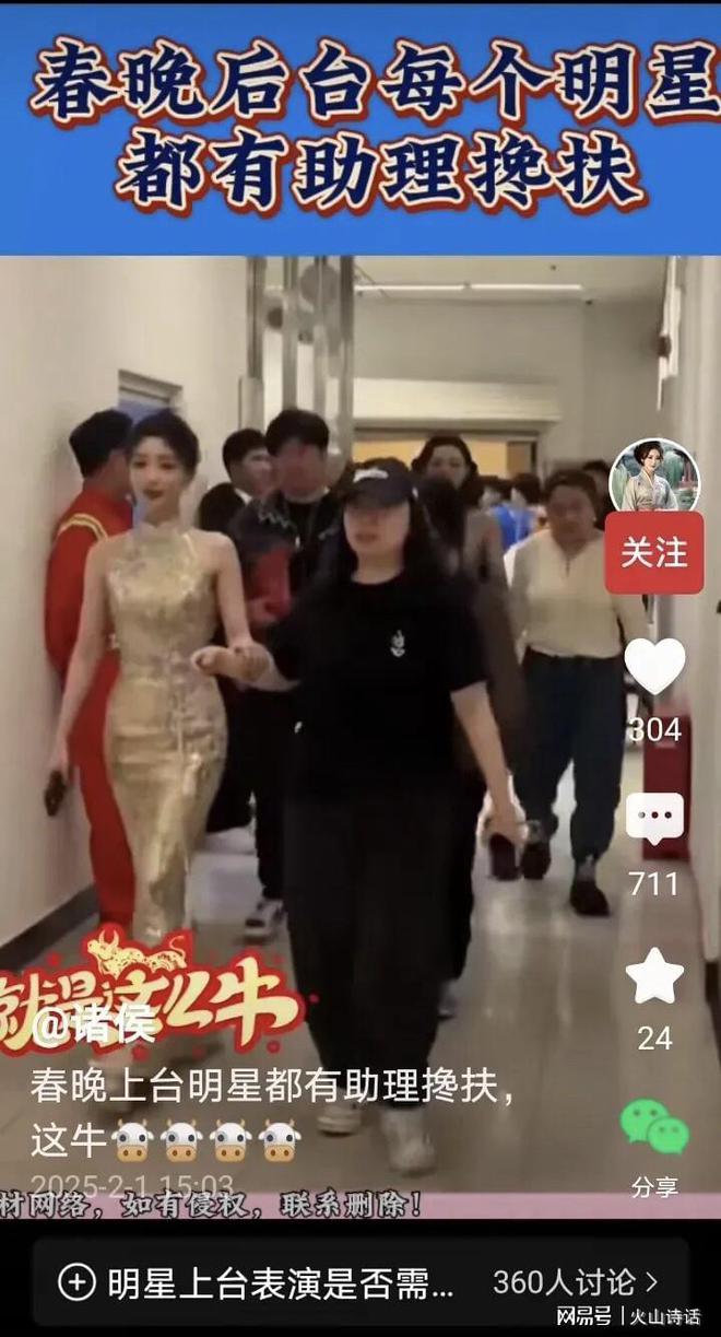 理搀扶离开网友：这搀比的是咖位！OG真人网传春晚结束后女星都由助(图1)