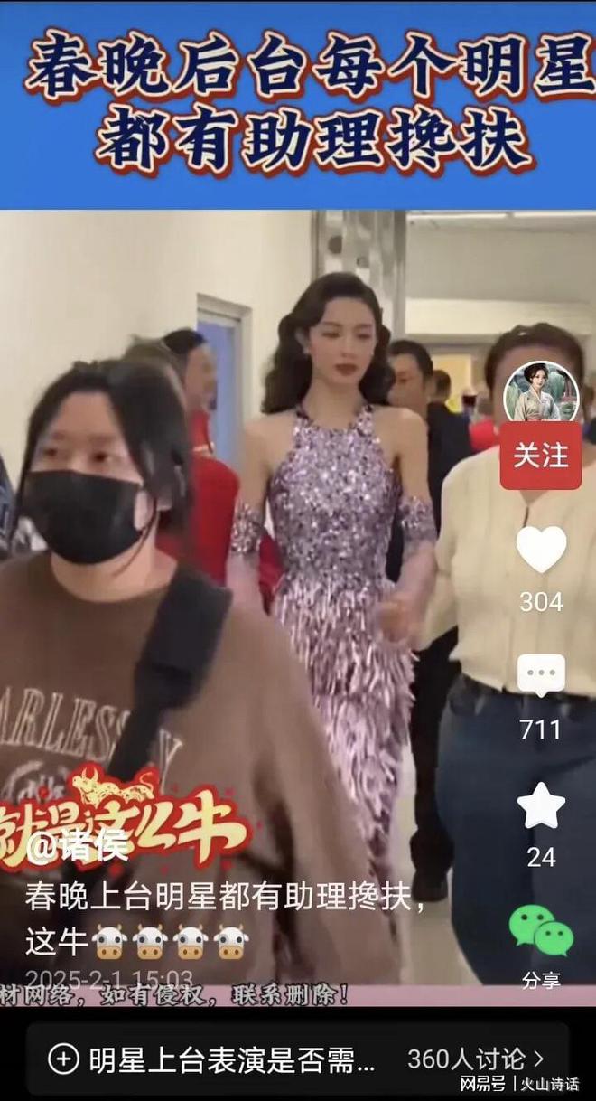 理搀扶离开网友：这搀比的是咖位！OG真人网传春晚结束后女星都由助(图3)