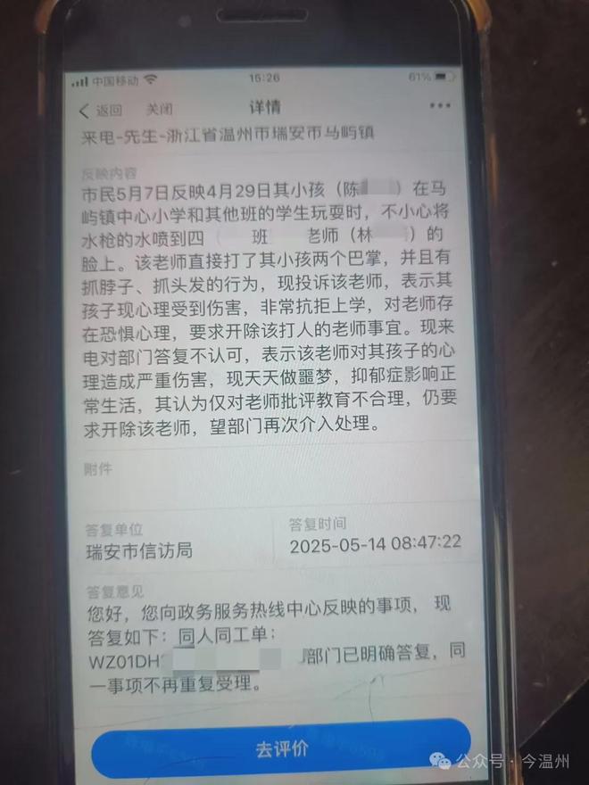 某被拘留更多细节透露OG真人瑞安教师林某(图9)